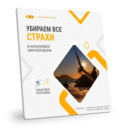 УБИРАЕМ ВСЕ СТРАХИ И НАПОЛНЯЕМСЯ ЭНЕРГИЕЙ ЖИЗНИ